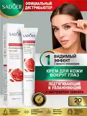 Бордовый крем для кожи вокруг глаз Sadoer