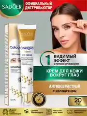 Золотой крем для кожи вокруг глаз Sadoer