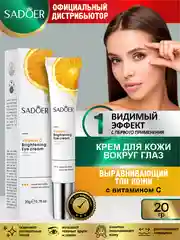 Крем для кожи вокруг глаз Sadoer