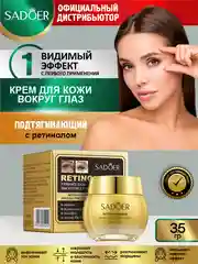Желтый крем для кожи вокруг глаз Sadoer