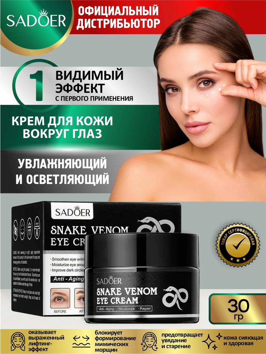 Серый крем для кожи вокруг глаз Sadoer