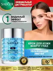 Голубой крем для кожи вокруг глаз Sadoer питательный и восстанавливающий 60 гр