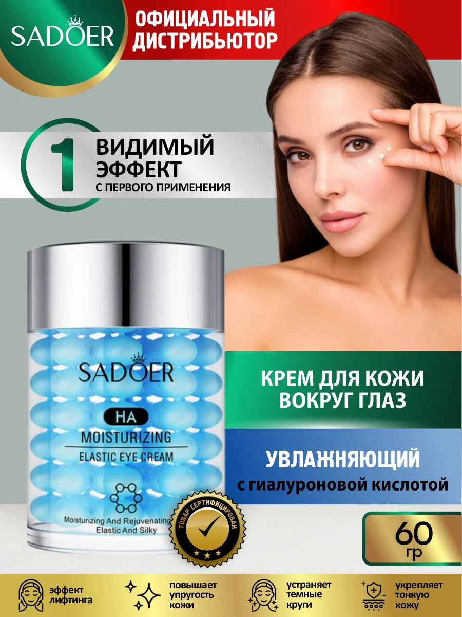 Светло-синий крем для кожи вокруг глаз Sadoer питательный и восстанавливающий 60 гр