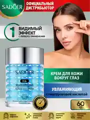 Светло-синий крем для кожи вокруг глаз Sadoer питательный и восстанавливающий 60 гр