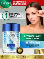 Синий крем для кожи вокруг глаз Sadoer питательный и восстанавливающий 60 гр