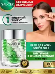 Зеленый крем для кожи вокруг глаз Sadoer питательный и восстанавливающий 60 гр