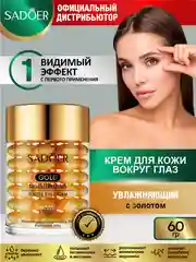 Золотой крем для кожи вокруг глаз Sadoer питательный и восстанавливающий 60 гр