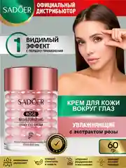 Розовый крем для кожи вокруг глаз Sadoer питательный и восстанавливающий 60 гр