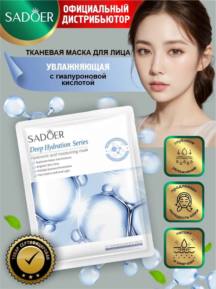 Серый тканевая маска для лица Sadoer увлажняющая и восстанавливающая 25 гр
