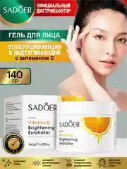 Оранжевый гель для лица Sadoer отшелушивающий, подтягивающий и восстанавливающий