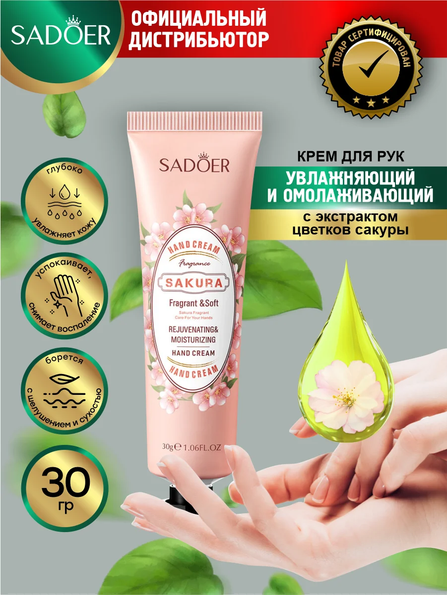 Розовый крем для рук Sadoer увлажняющий и питательный 30 гр
