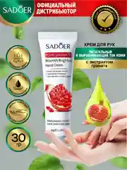 Красный крем для рук Sadoer увлажняющий и питательный 30 гр