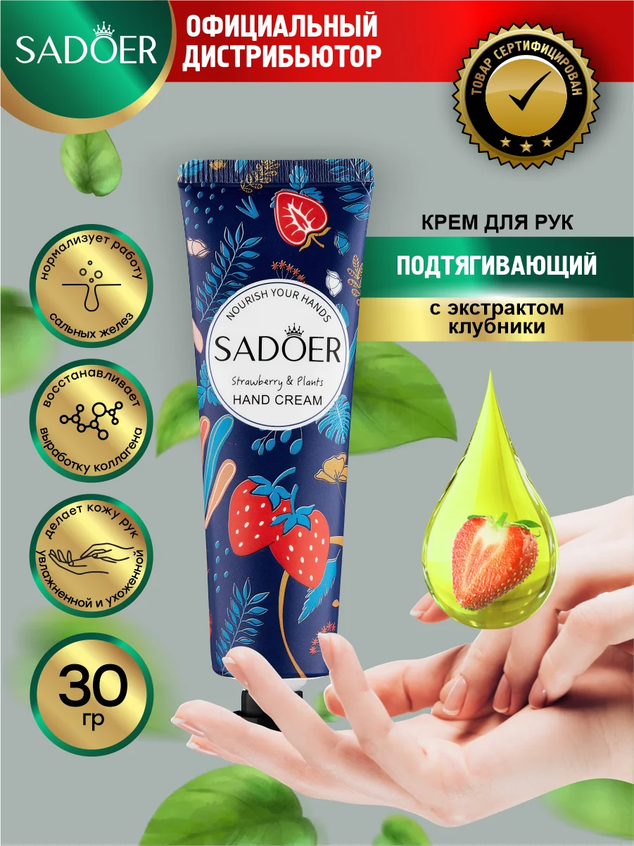 Темно-синий крем для рук Sadoer увлажняющий и питательный 30 гр