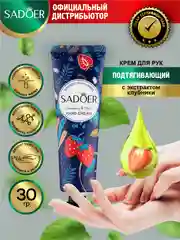 Темно-синий крем для рук Sadoer увлажняющий и питательный 30 гр