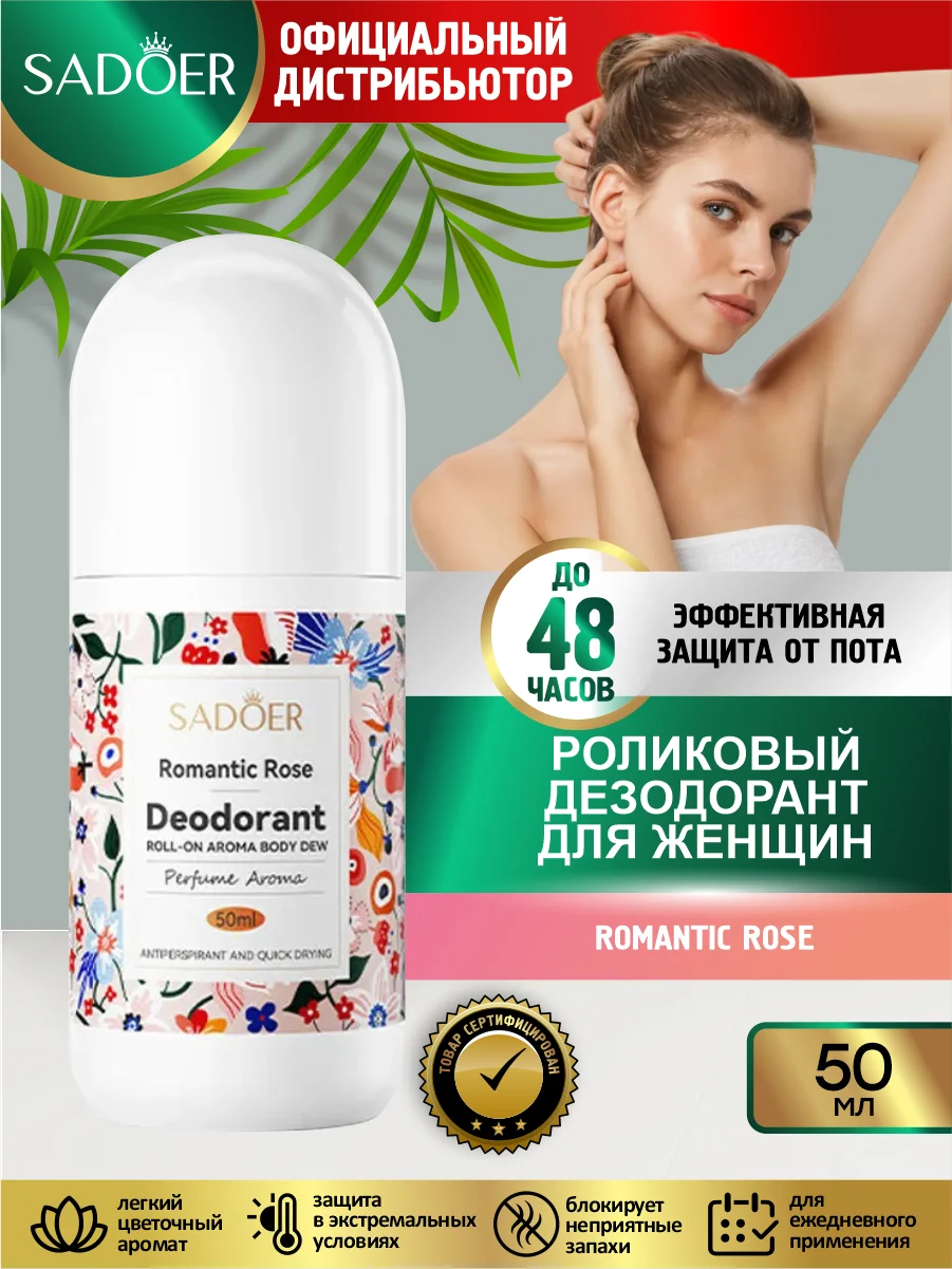 Бежевый дезодорант для тела Sadoer