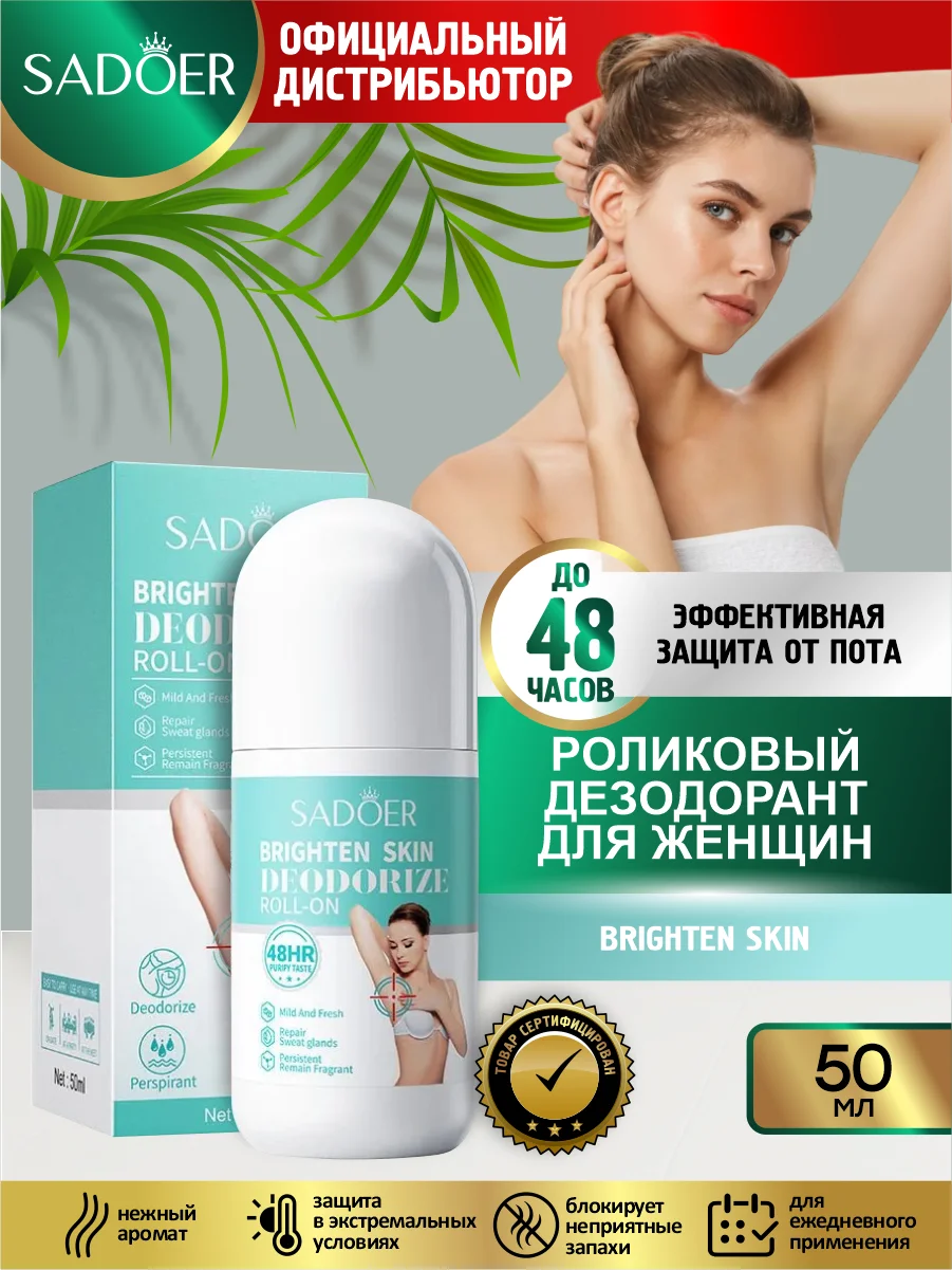 Бирюзовый дезодорант для тела Sadoer