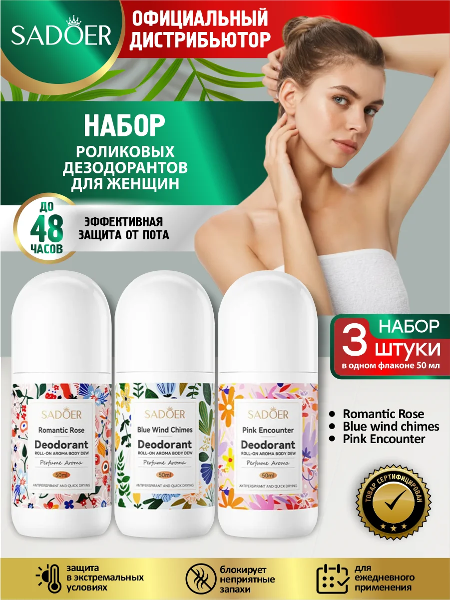 Разноцветный дезодорант для тела Sadoer