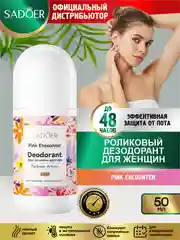 Розовый дезодорант для тела Sadoer