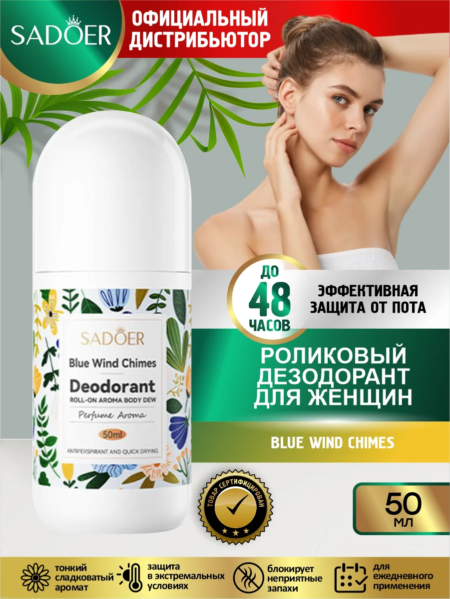 Зеленый дезодорант для тела Sadoer