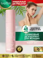 Тёмно-розовый дезодорант для тела Sadoer