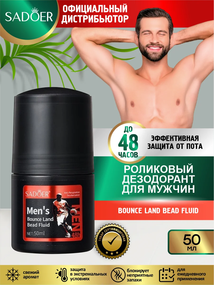 Черный дезодорант для тела Sadoer
