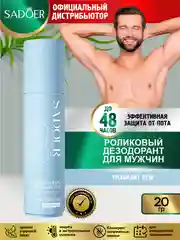 Голубой дезодорант для тела Sadoer