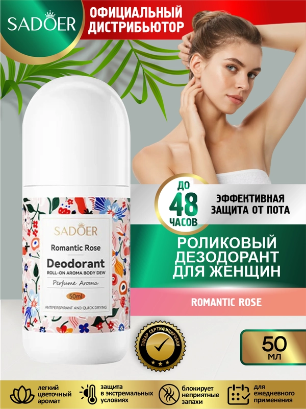 Дезодорант для тела Sadoer