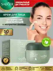 Хаки крем для лица Sadoer увлажняющий и восстанавливающий