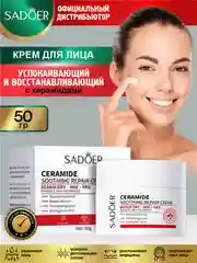 Алый крем для лица Sadoer увлажняющий и восстанавливающий