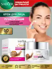 Вишнёвый крем для лица Sadoer увлажняющий и восстанавливающий
