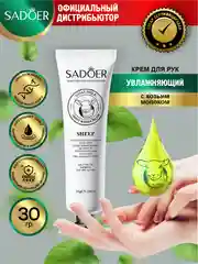 Прозрачный крем для рук Sadoer увлажняющий, восстанавливающий и осветляющий 30 гр