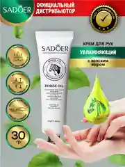 Тёмно-серый крем для рук Sadoer увлажняющий, восстанавливающий и осветляющий 30 гр