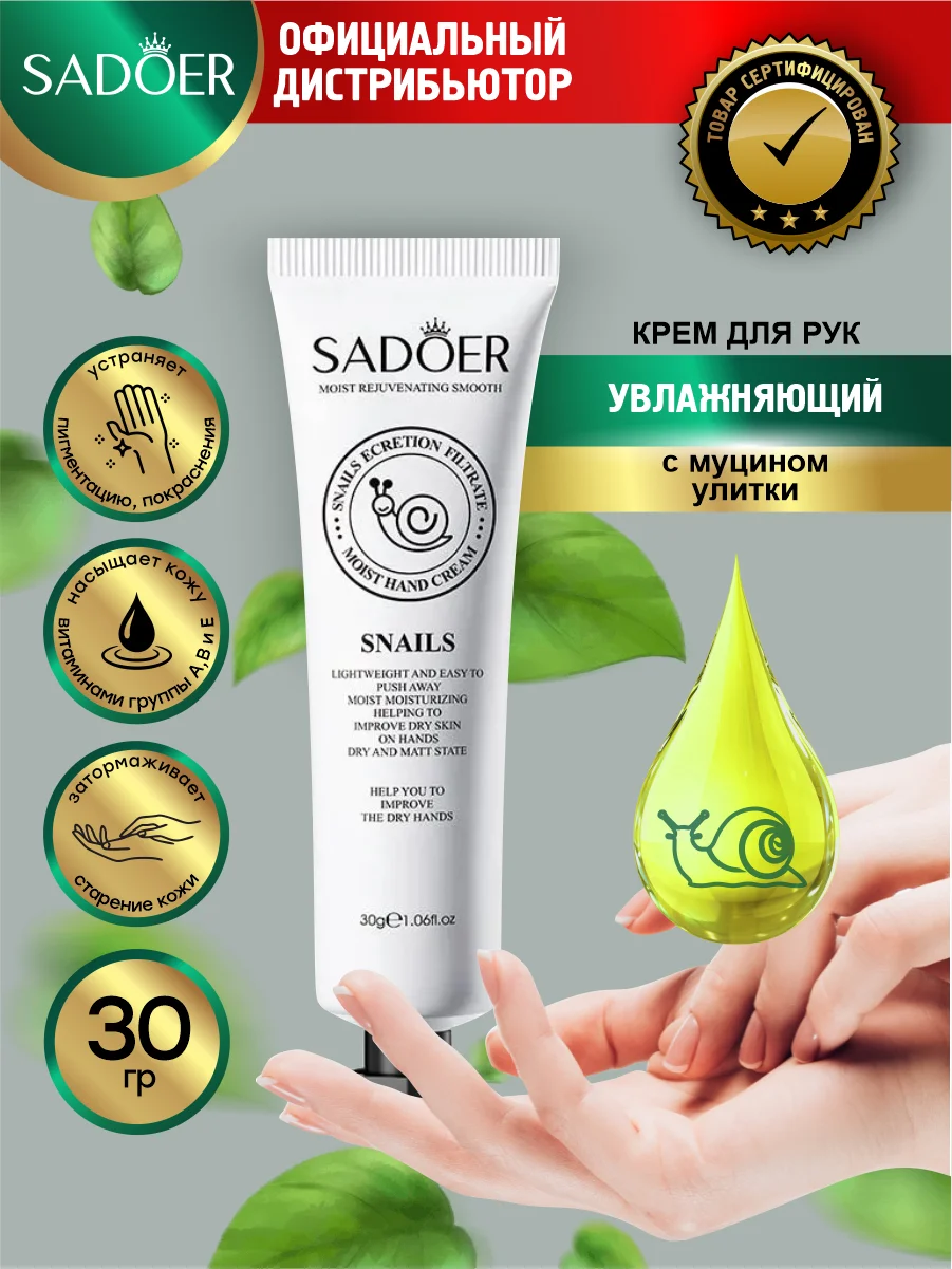 Серый крем для рук Sadoer увлажняющий, восстанавливающий и осветляющий 30 гр