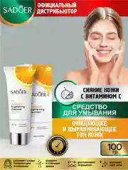 Оранжевый средство для умывания Sadoer очищающее, восстанавливающее и увлажняющее 100 гр