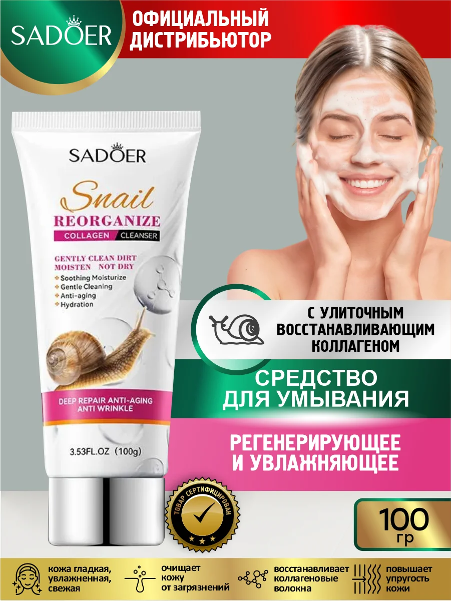 Фуксия средство для умывания Sadoer очищающее, восстанавливающее и увлажняющее 100 гр