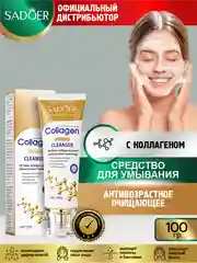 Бежевый средство для умывания Sadoer очищающее, восстанавливающее и увлажняющее 100 гр