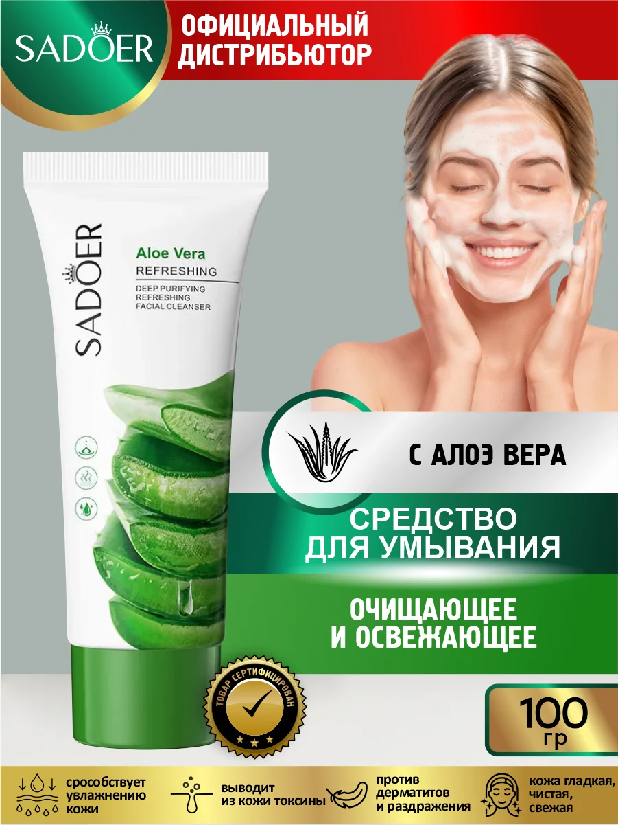 Тёмно-зелёный средство для умывания Sadoer очищающее, восстанавливающее и увлажняющее 100 гр