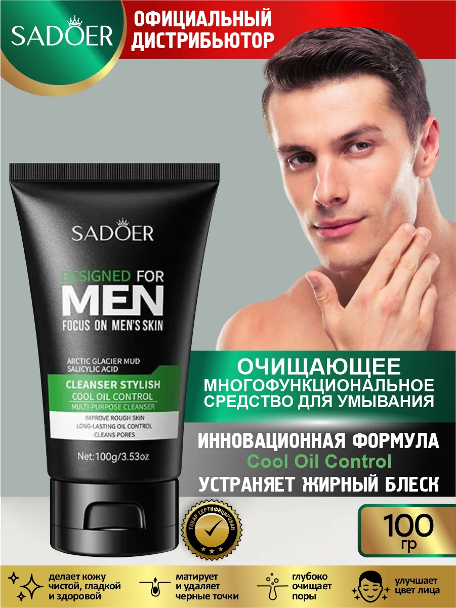 Черный средство для умывания Sadoer очищающее, восстанавливающее и увлажняющее 100 гр