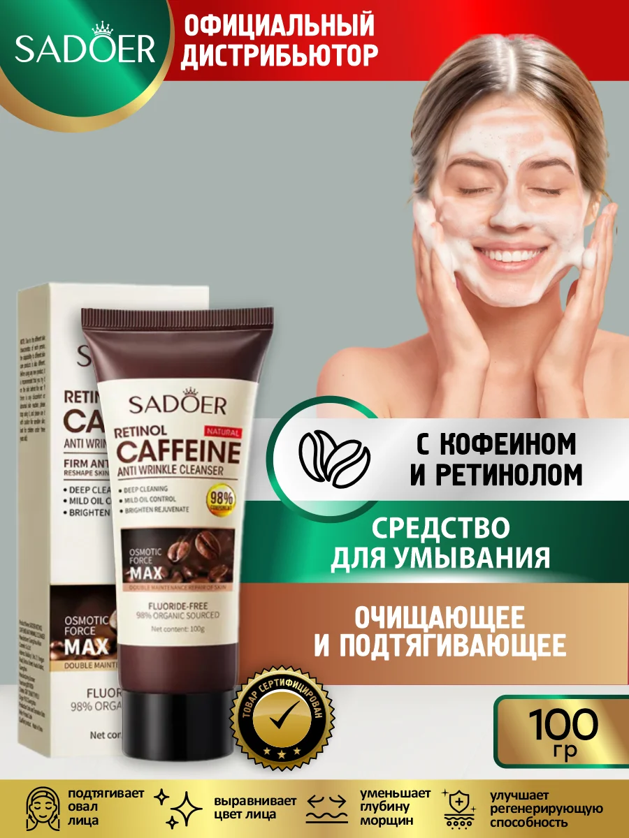 Коричневый средство для умывания Sadoer очищающее, восстанавливающее и увлажняющее 100 гр