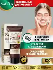 Коричневый средство для умывания Sadoer очищающее, восстанавливающее и увлажняющее 100 гр