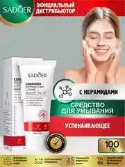 Алый средство для умывания Sadoer очищающее, восстанавливающее и увлажняющее 100 гр