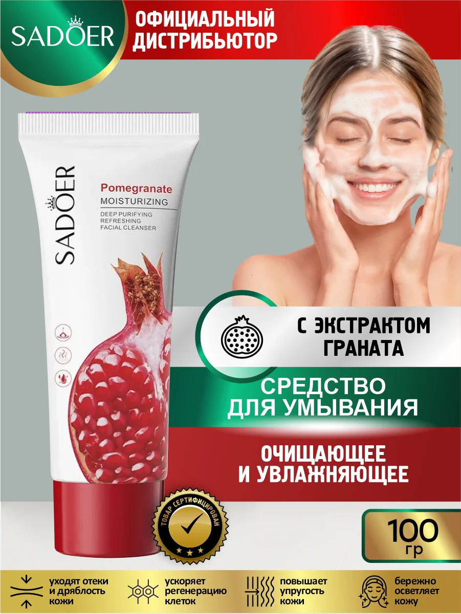 Бордовый средство для умывания Sadoer очищающее, восстанавливающее и увлажняющее 100 гр