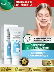 Голубой средство для умывания Sadoer очищающее, восстанавливающее и увлажняющее 100 гр
