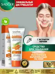 Терракотовый средство для умывания Sadoer очищающее, восстанавливающее и увлажняющее 100 гр