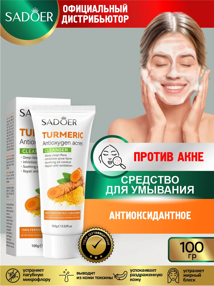Светло-оранжевый средство для умывания Sadoer очищающее, восстанавливающее и увлажняющее 100 гр