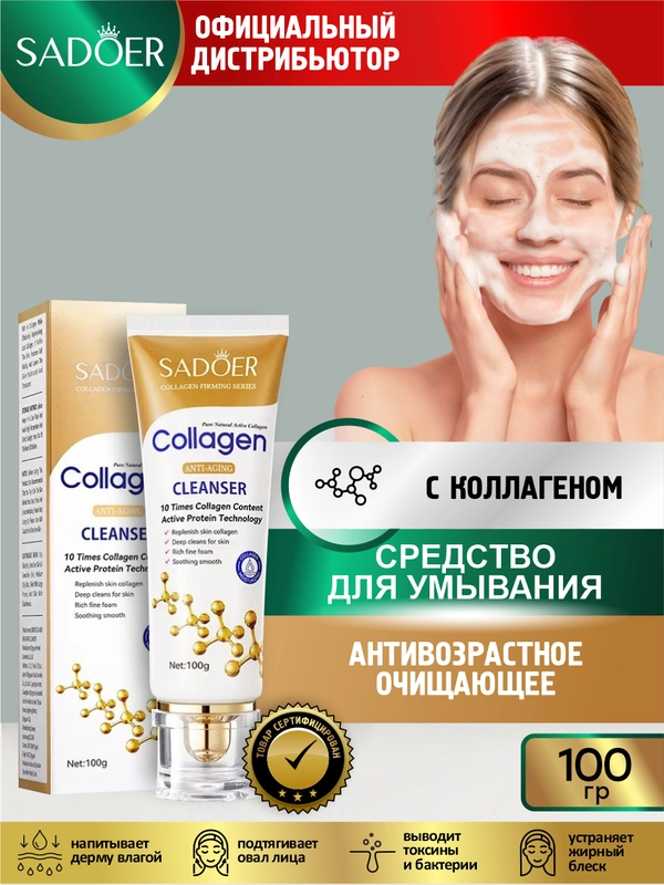 Средство для умывания Sadoer очищающее, восстанавливающее и увлажняющее 100 гр
