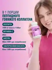 Коллаген пептидный LeafToGo Beauty, c гиалуроновой кислотой и витамином С, 120 капсул