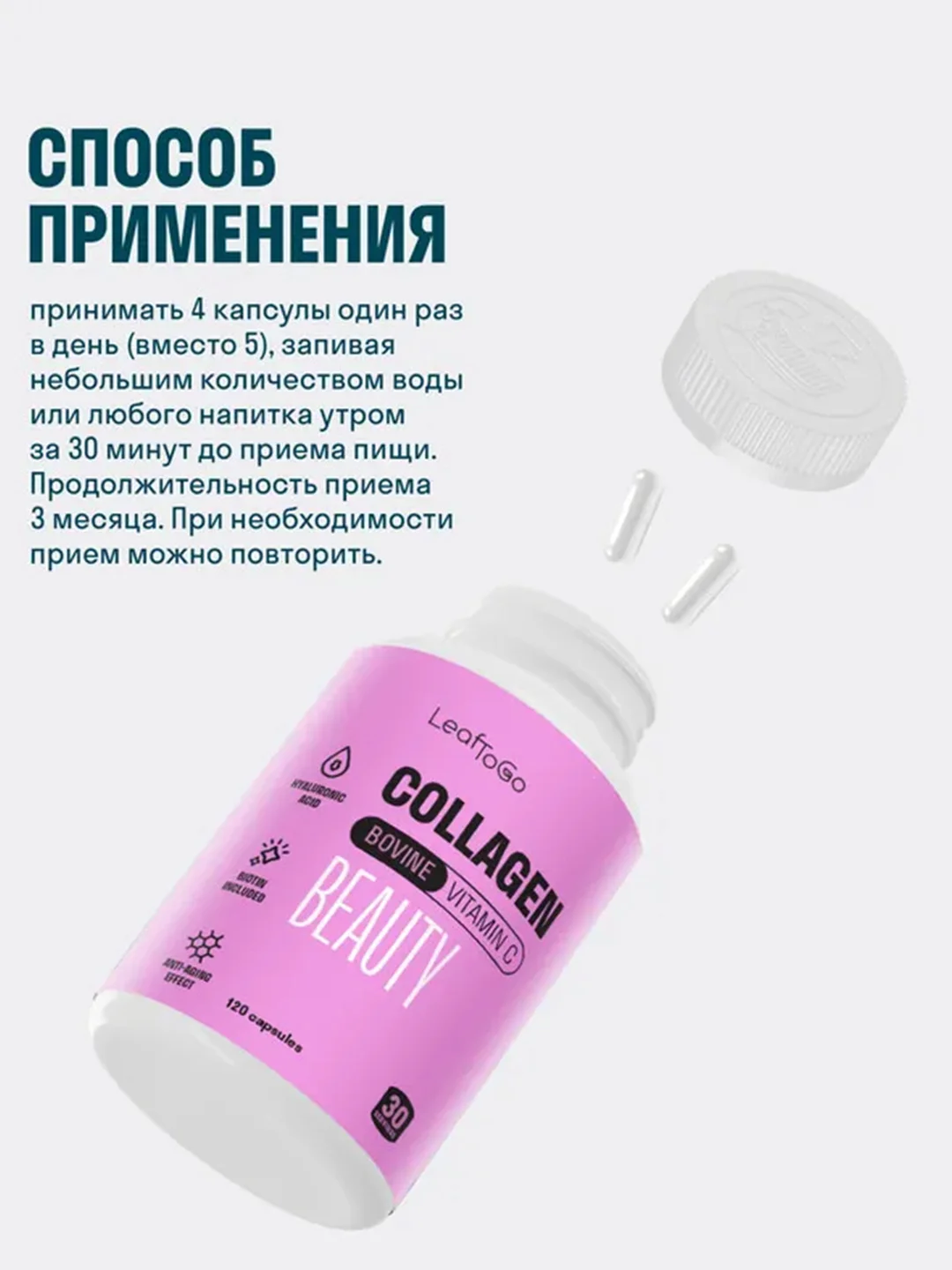 Коллаген пептидный LeafToGo Beauty, c гиалуроновой кислотой и витамином С, 120 капсул