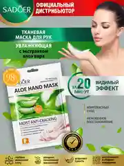 Зеленый тканевая маска для рук Sadoer увлажняющая и выравнивающая тон кожи 35 гр
