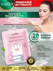 Тёмно-розовый тканевая маска для рук Sadoer увлажняющая и выравнивающая тон кожи 35 гр